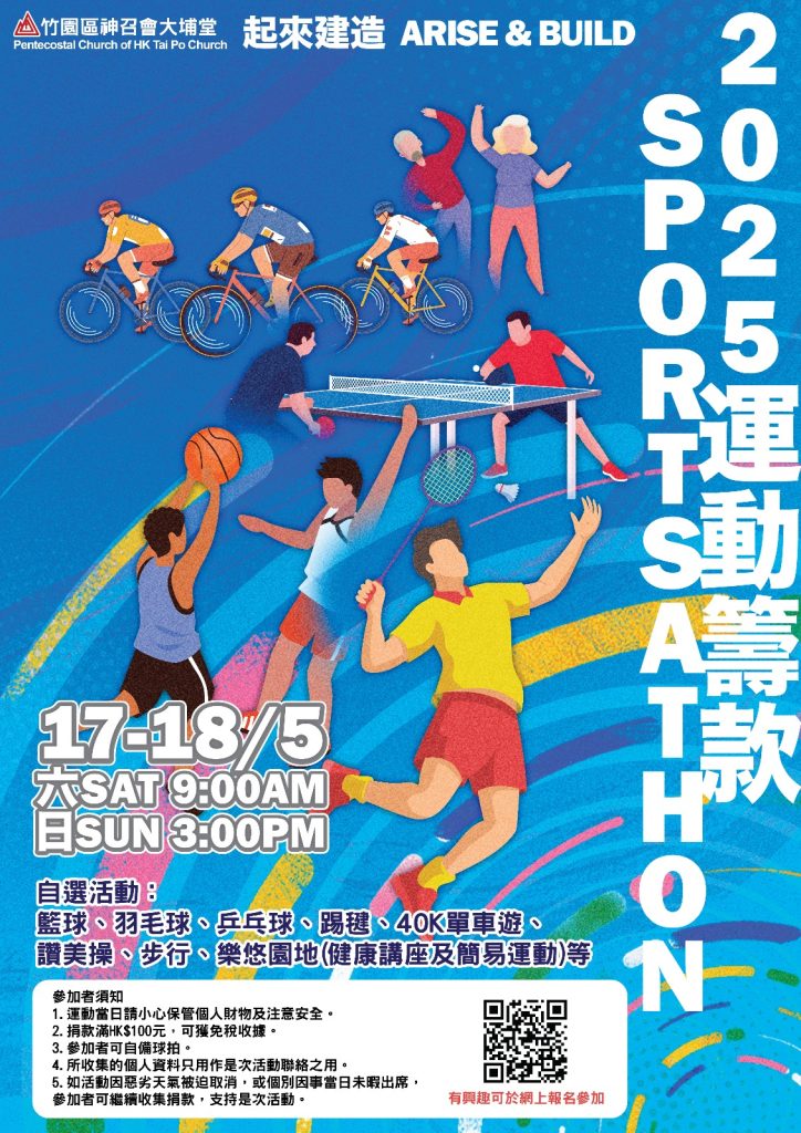 2025全民運動Sportsathon — 信心行動、使命推動 Faith in Action, Fuel the Mission