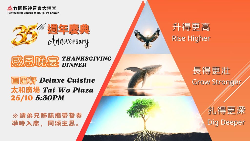 35週年晚宴 35th Anniversary Banquet